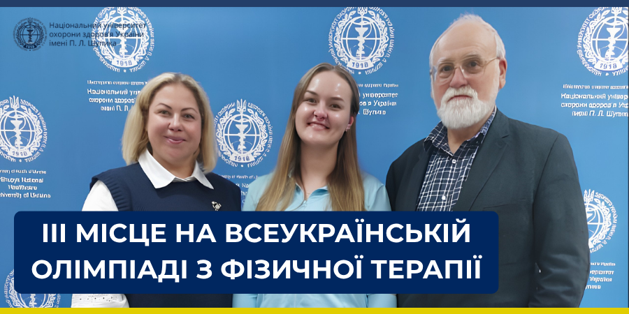 Магістрантка «Фізичної терапії» здобула ІІІ місце 