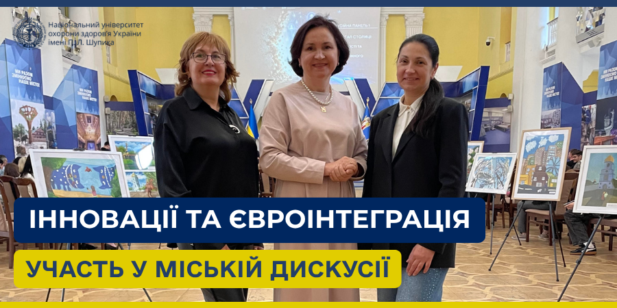 Участь у V міському форумі PRO:Київ5 «КИЇВ: людський капітал, інновації та європейський вектор розвитку» 