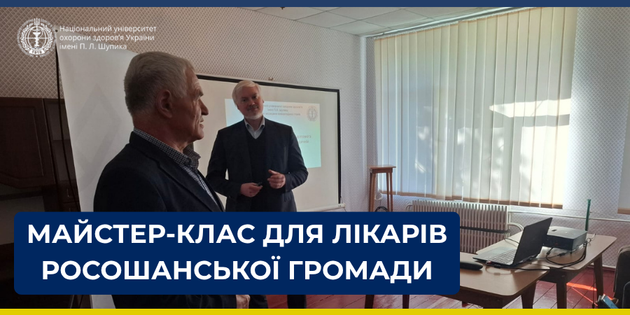 Кафедра медицини невідкладних станів провела майстер-клас для лікарів Росошанської громади