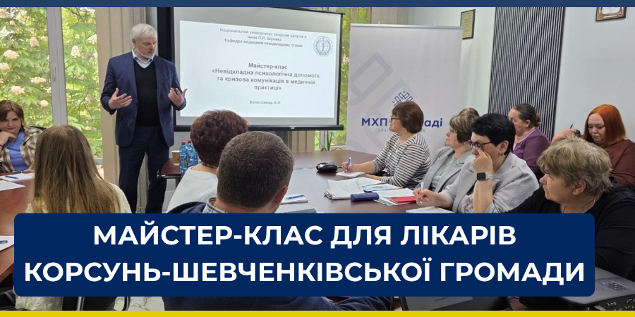  майстер-клас для лікарів Росошанської громади