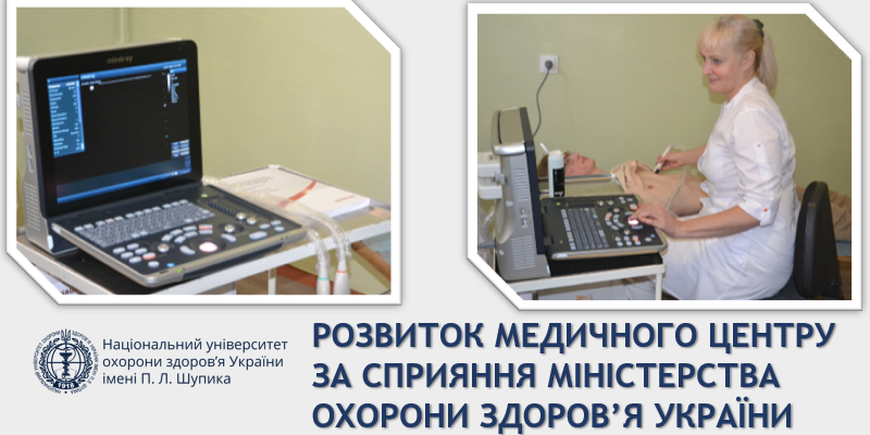 Медичний центр професійного здоров’я НУОЗ України імені П. Л. Шупика отримав сучасний УЗД апарат 