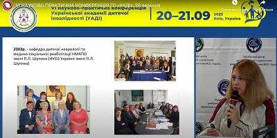 Конференція, присвячена питанням дитячої неврології та дитячої інвалідності