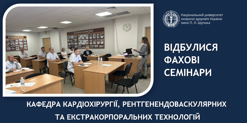  Молоді науковці кафедри кардіохірургії представили дисертації на здобуття ступеня доктора філософії