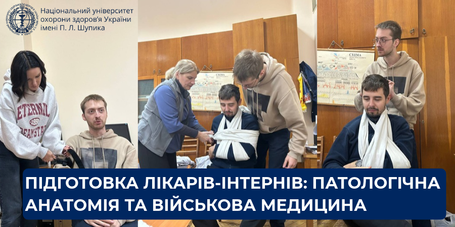 Підготовка лікарів-інтернів: патологічна анатомія та військова медицина