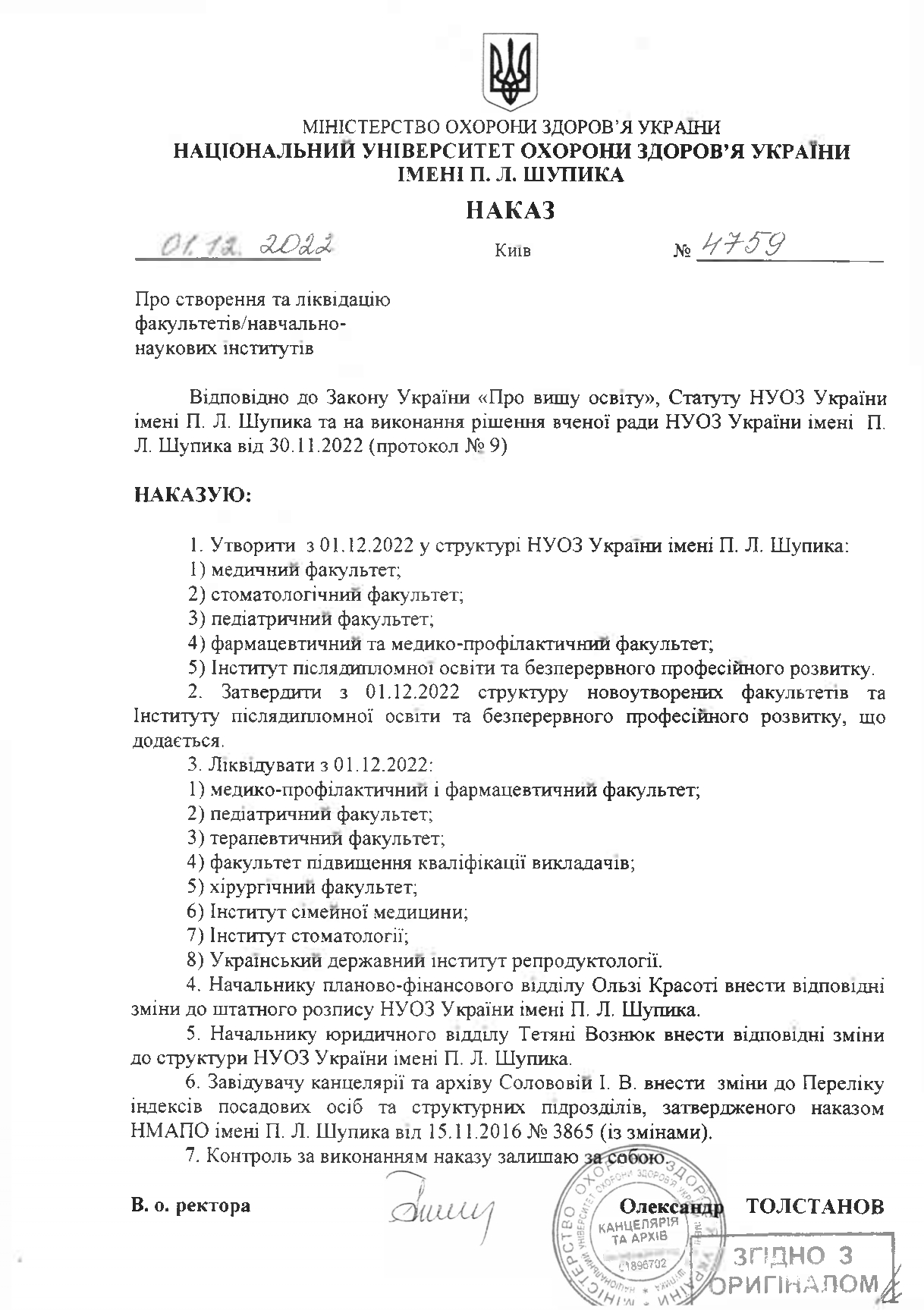 Наказ "Про створення та ліквідацію факультетів/навчально-наукових ...