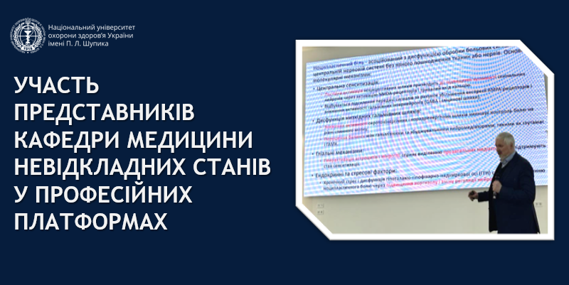 Виступ завідувача кафедри медицини невідкладних станів на засіданні Львівського товариства неврологів