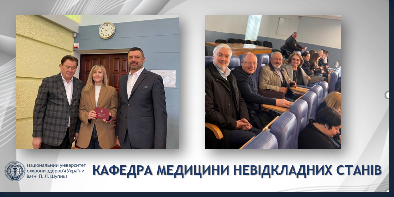 Кафедра невідкладних станів — серед тих, хто визначає майбутнє університету