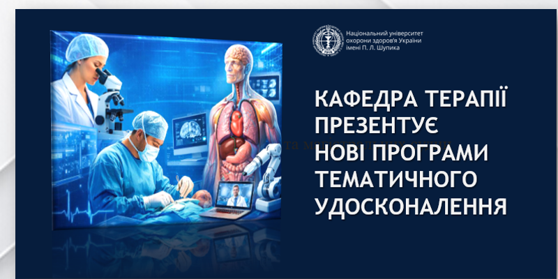 Нові програми допоможуть лікарям удосконалити знання з діабетології