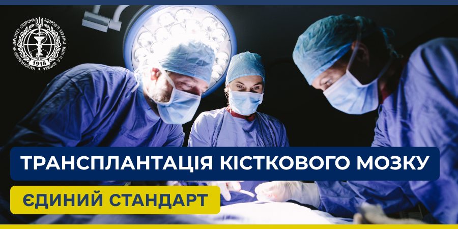 Трансплантація по-новому: в Україні затвердили єдині правила