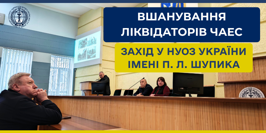 В Університеті відбувся захід до Дня ліквідаторів ЧАЕС