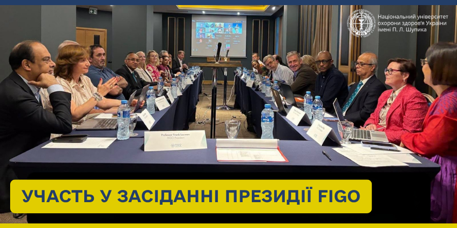Ректор НУОЗ України імені П.Л. Шупика взяв участь у засіданні Президії FIGO