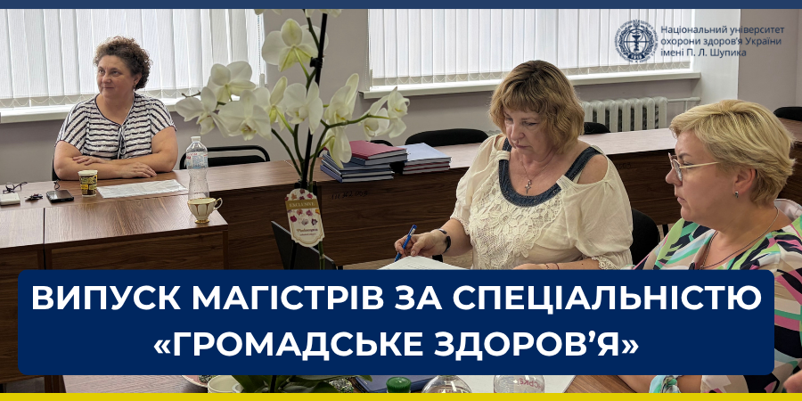 Другий випуск магістрів на кафедрі громадського здоров’я, епідеміології та екології
