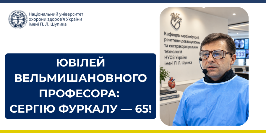 Ювілей вельмишановного професора: Сергію Миколайовичу Фуркалу — 65!