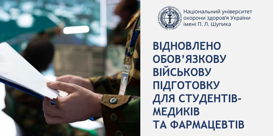 Президент підписав закон про обов’язкову військову підготовку для студентів-медиків