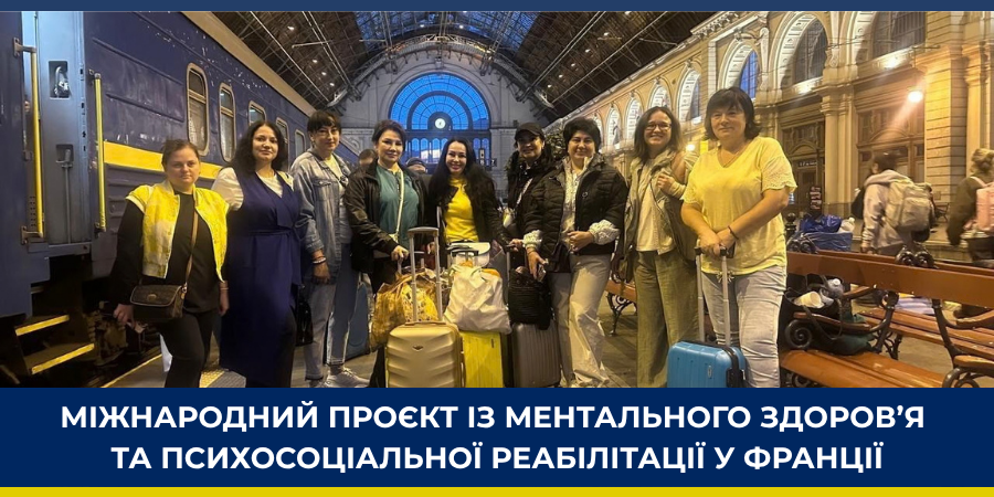 Посилення міжнародної співпраці у сфері ментального здоров’я