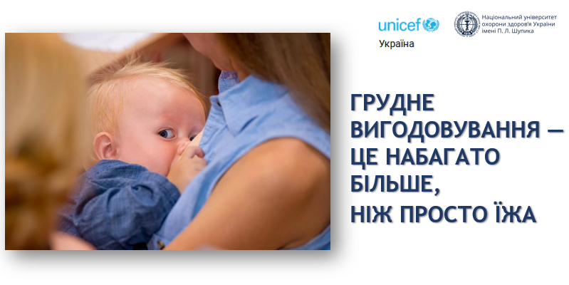 Приєднуйтесь до щорічного Тижня підтримки грудного вигодовування
