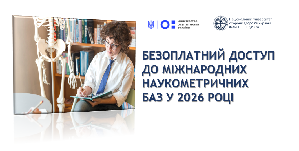 Українська наука у 2026 році: продовжено доступ до Scopus і Web of Science