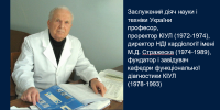 Професор Микола Фуркало (до 100-річчя від дня народження)